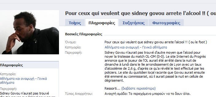 Γκρουπ στο Facebook για τα ξενύχτια του Γκοβού