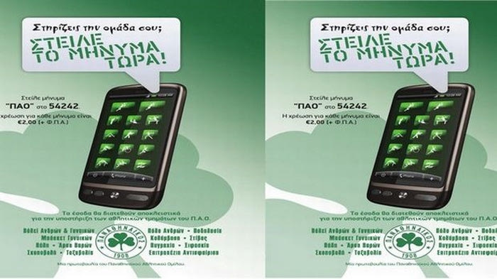 Πράσινα sms