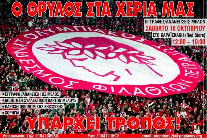 “Ο θρύλος στα χέρια μας”