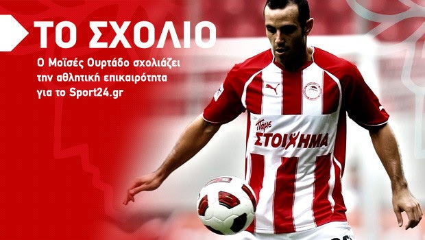 Ίδια μπάλα, πολλές οι διαφορές