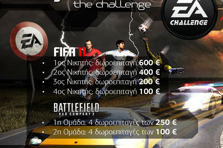 EA Challenge: Παίξε και κέρδισε