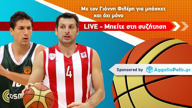 Ζωντανή συζήτηση με τον Γιάννη Φιλέρη (15.00)