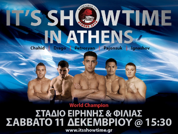 Προσκλήσεις για το “It’s showtime”