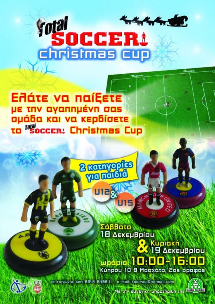 Χριστούγεννα με Subbuteo!