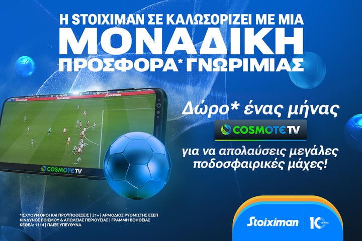 Cosmote TV δώρο* από την Stoiximan