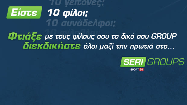 Seri SPORT 24 και στα… GROUPS!