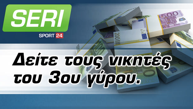 Οι νικητές του 3ου γύρου