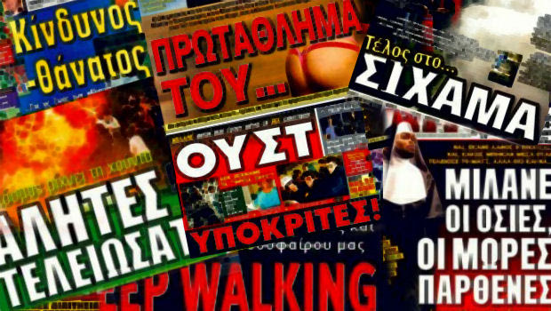 Παρθένες, αλήτες και κώλ#@$!