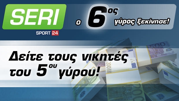 Οι νικητές του 5ου γύρου στο Seri Sport24