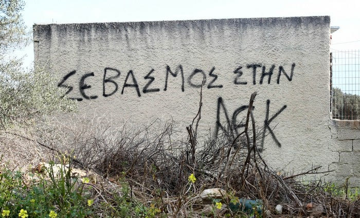 Ώρα για συλλαλητήριο στην ΑΕΚ