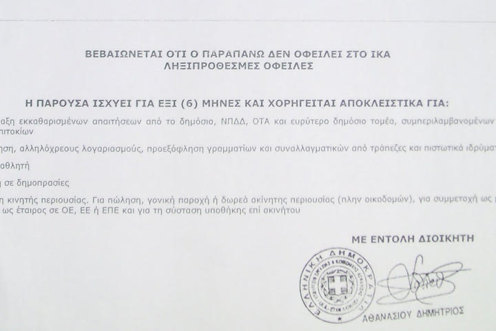Στη φόρα η φορολογική ενημερότητα