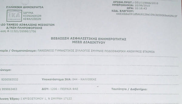 Βγήκε η ομάδα με τη ληγμένη ενημερότητα