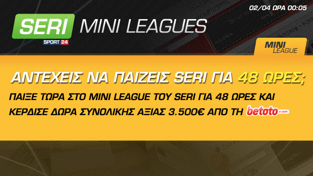 Mini Leagues: H νέα τρέλα του Seri Sport24!