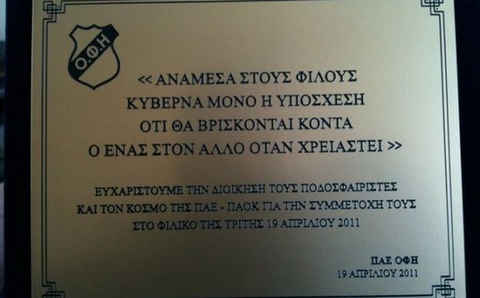 ΠΑΕ ΟΦΗ: “Ευχαριστούμε τον ΠΑΟΚ”