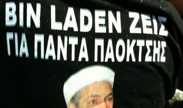 Και ο Μπιν Λάντεν στην Τούμπα!