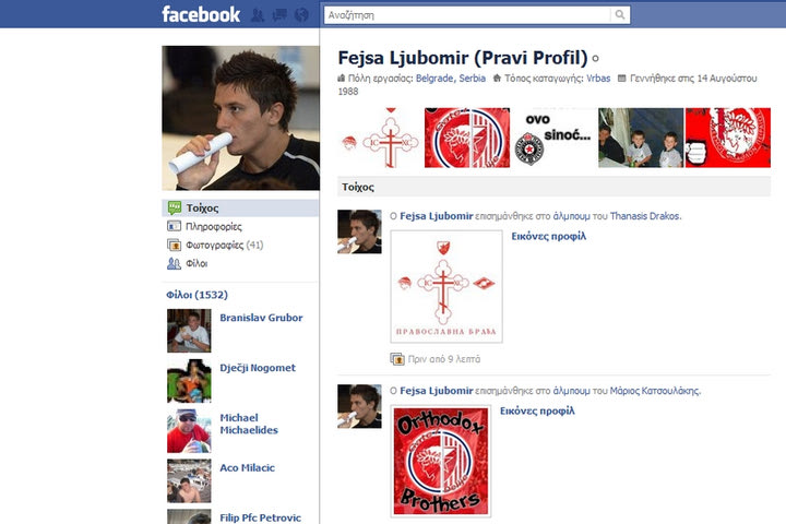 Ο κόσμος καλωσορίζει τον Φέισα μέσω facebook