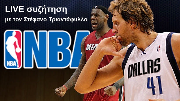 Live συζήτηση: Miami Heat vs Dallas Mavericks