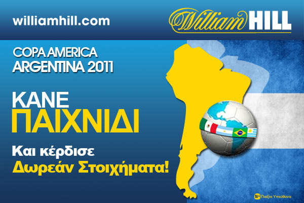 William Hill: Σούπερ Προσφορά για το Κόπα Αμέρικα!