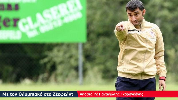 Βαλβέρδε: “Θα μας βοηθήσει ο Γέστε”