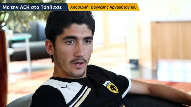 Κάρλος: “Ήρθα για μία καλή χρονιά με την ΑΕΚ”