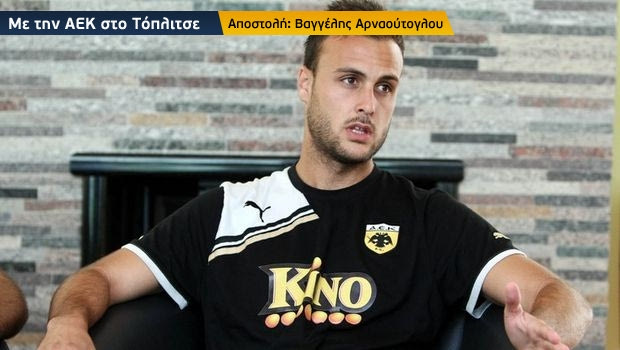 Χουάν Κάλα: “Για το μεγαλείο της ΑΕΚ”