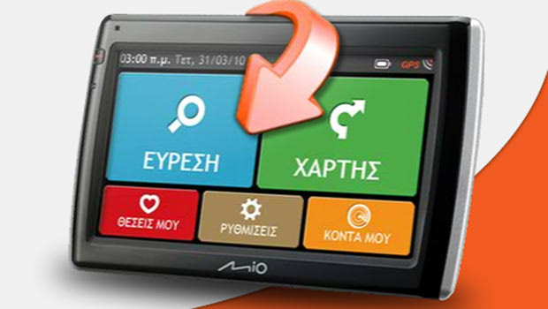 Δωρεάν και για Πάντα: Πληροφορίες Κίνησης από τα Mio GPS