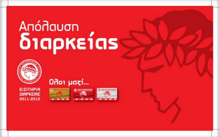 Οι κάρτες διαρκείας περιμένουν παραλήπτες