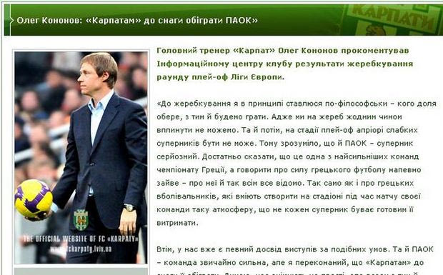 Κονόνοφ: “Μπορούμε να νικήσουμε τον ισχυρό ΠΑΟΚ”