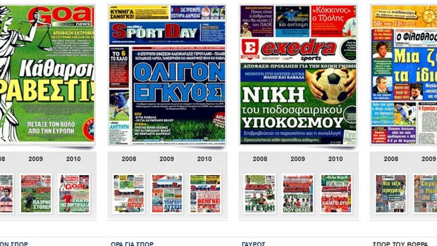 Τα πρωτοσέλιδα των εφημερίδων για την παραμονή Ολυμπιακού Βόλου και Καβάλας