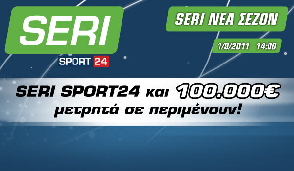Καλό χειμώνα με Seri