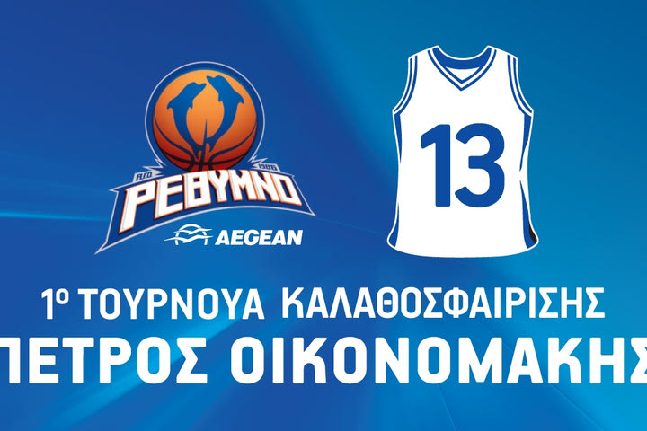 Ολοκληρώθηκε το “Πέτρος Οικονομάκης”