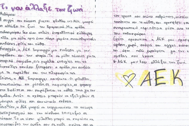 Η viral έκθεση 13χρονης μαθήτριας για την ΑΕΚ: “Μπράβο, εμείς σου βάζουμε 21 με τόνο”