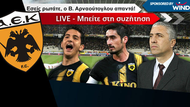 “Με την ΑΕΚ κι οι τυφλοί… βλέπουν”