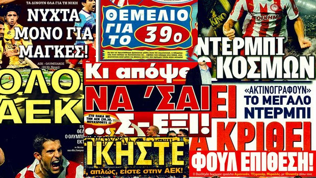 Ο Τύπος για το ντέρμπι