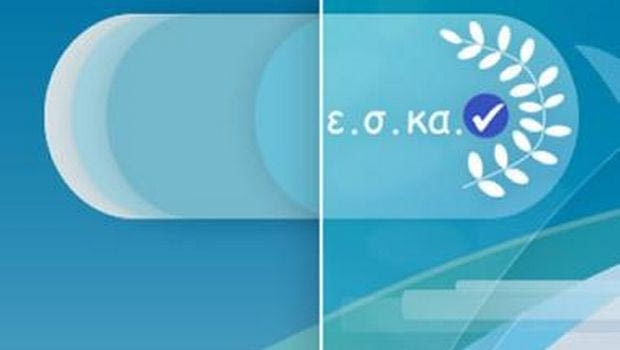Παραιτήθηκε ο διευθυντής του ΕΣΚΑΝ