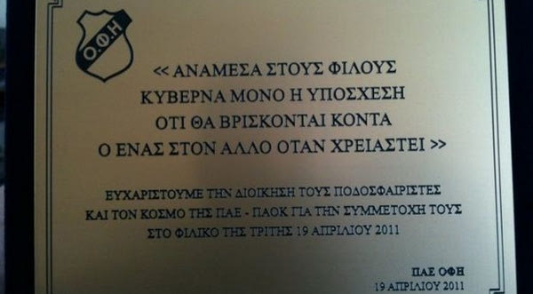 Στιγμές συγκίνησης στην Τούμπα