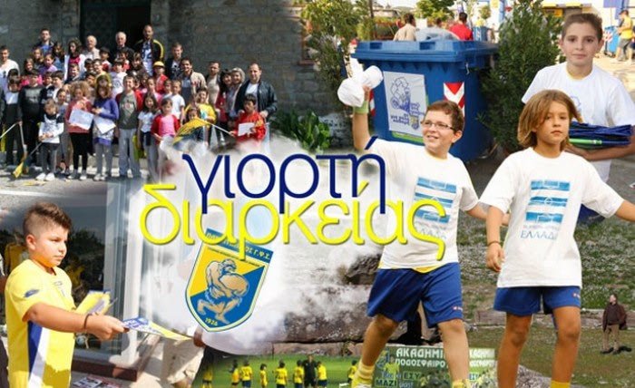 Κοινωνικές εκδηλώσεις από τον Παναιτωλικό