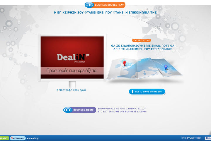 Στο Λονδίνο με το Ote Business Double Play