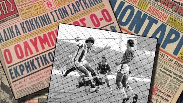 Ένα (αιώνιο) ντέρμπι το…1981