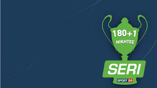 Seri 24: Νέος γύρος με 180+1 νικητές