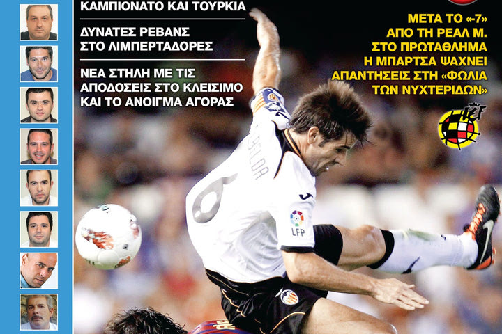 «ΠΡΟΒΛΕΨΕΙΣ στο περίπτερο»: οι τάσεις της «αγοράς»