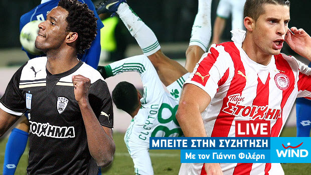 Το τρίτο ημίχρονο με τον Γιάννη Φιλέρη