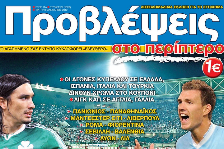 “ΠΡΟΒΛΕΨΕΙΣ στο περίπτερο”: Σπάνε… κούπες!