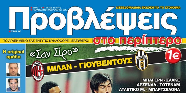 ΠΡΟΒΛΕΨΕΙΣ στο περίπτερο