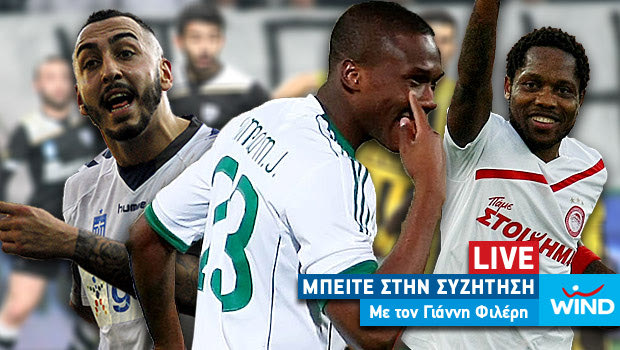 Το 3ο ημίχρονο με τον Γιάννη Φιλέρη