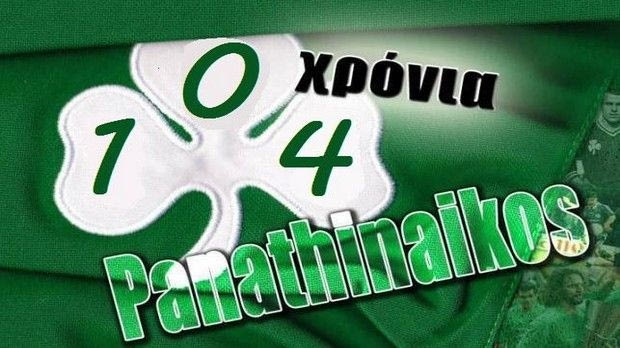 Παναθηναϊκός ετών 104