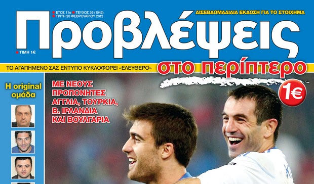 “ΠΡΟΒΛΕΨΕΙΣ στο περίπτερο”: ΤΕΣΤ για EURO