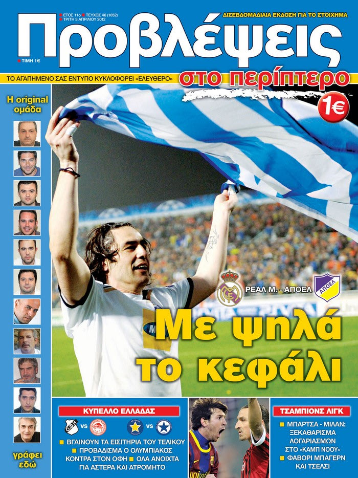 “ΠΡΟΒΛΕΨΕΙΣ στο περίπτερο”: Με ψηλά το κεφάλι