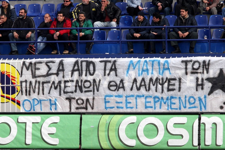 Τα 24 πολιτικά πανό που είδαμε στα ελληνικά γήπεδα