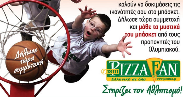 “Μήπως είσαι το επόμενο αστέρι της ομάδας;”